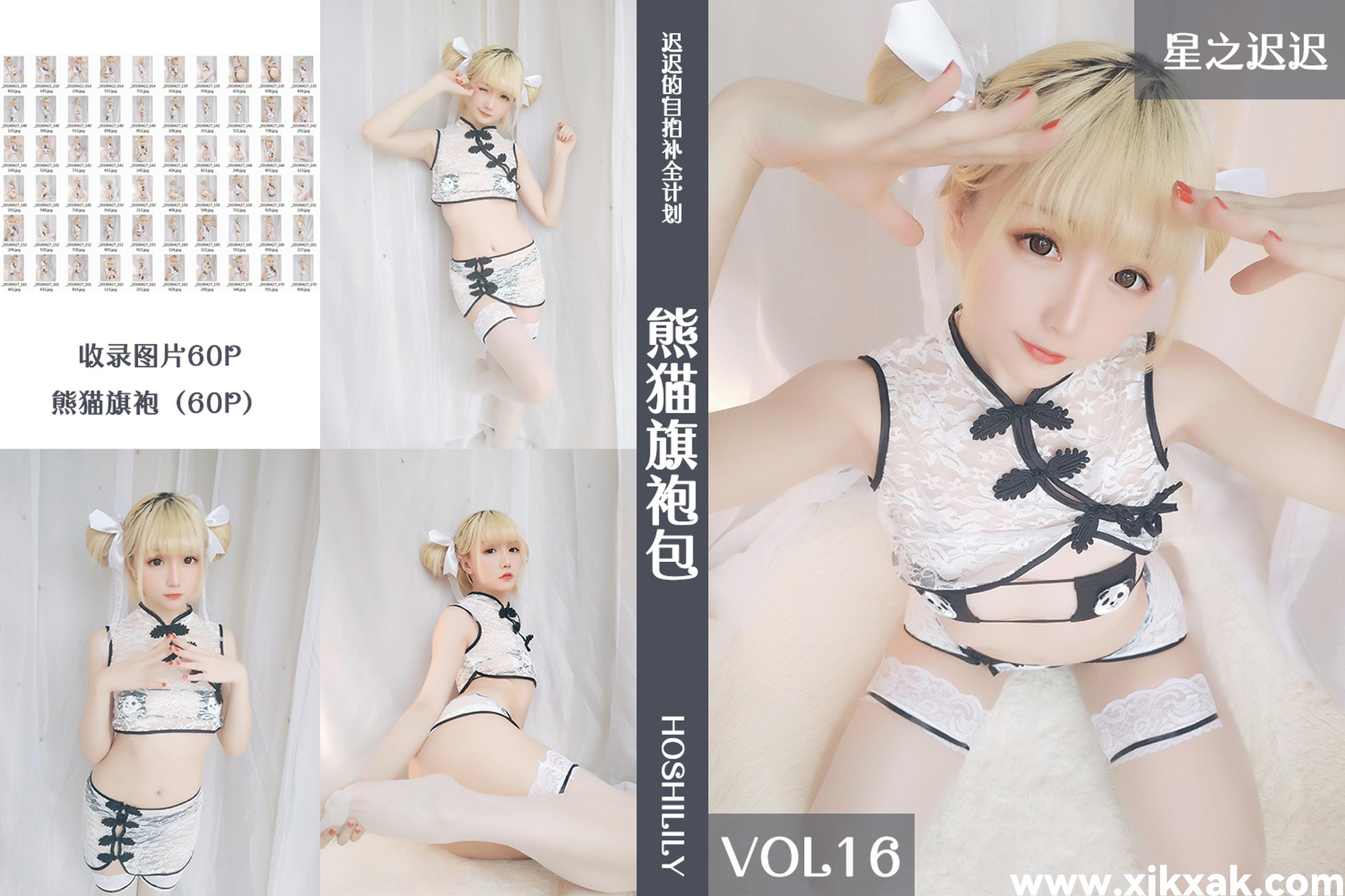 星之迟迟 – VOL.16 熊猫旗袍包 [60P]